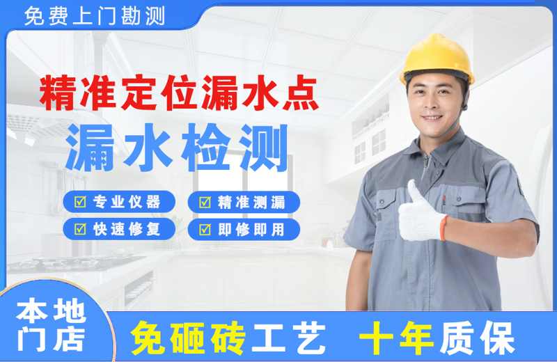 抚宁精准测漏点