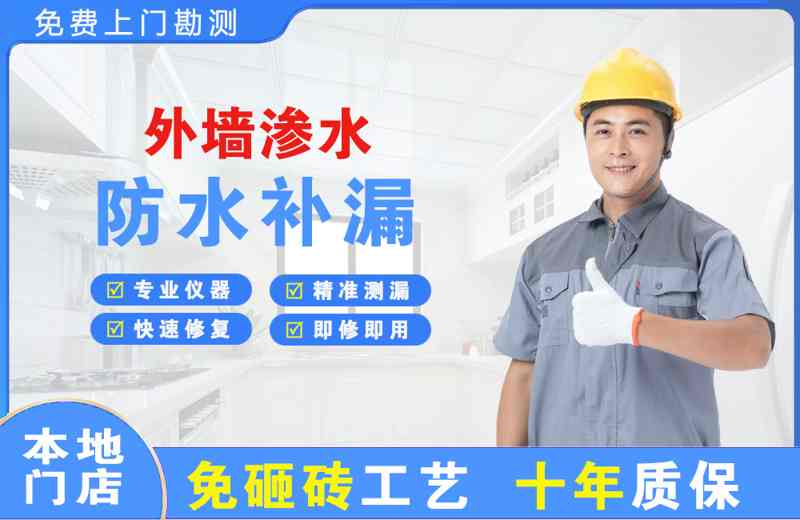 抚宁外墙渗水维修